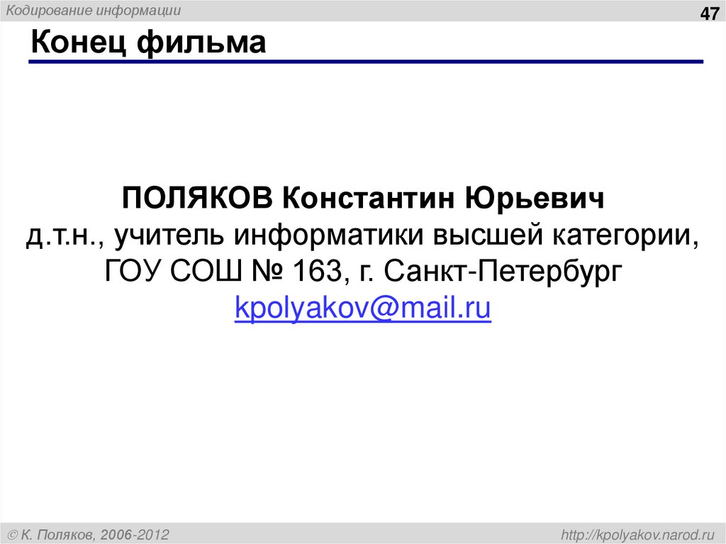 Конец фильма