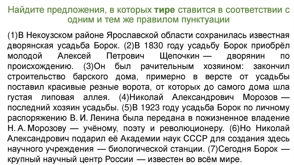 Найдите предложения, в которых тире ставится в соответствии с одним и тем же правилом пунктуации