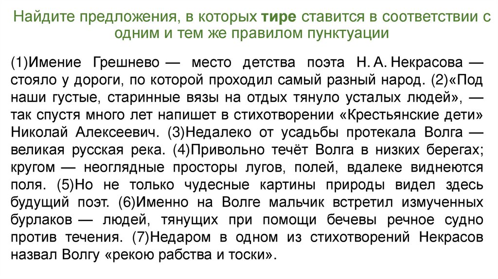 Найдите предложения, в которых тире ставится в соответствии с одним и тем же правилом пунктуации