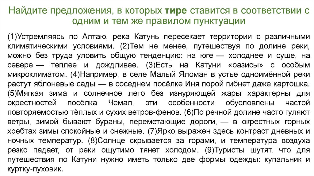Найдите предложения, в которых тире ставится в соответствии с одним и тем же правилом пунктуации