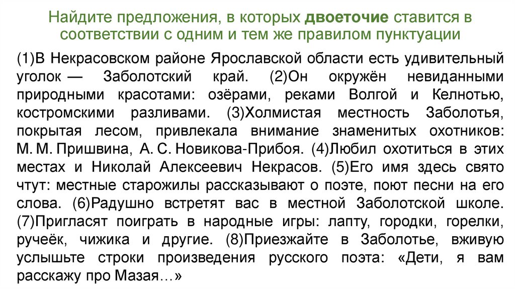 Найдите предложения, в которых двоеточие ставится в соответствии с одним и тем же правилом пунктуации