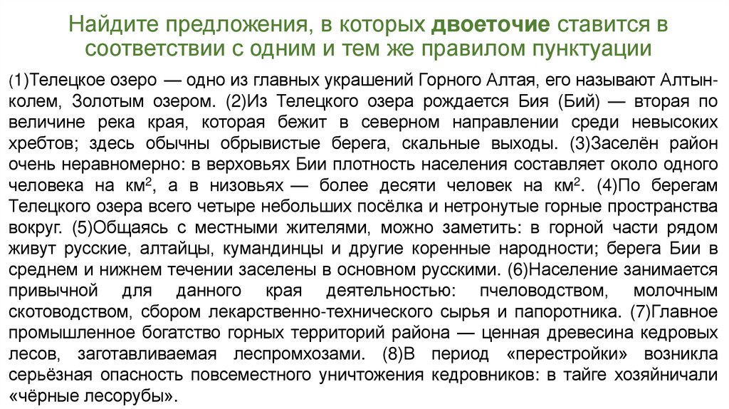 Найдите предложения, в которых двоеточие ставится в соответствии с одним и тем же правилом пунктуации