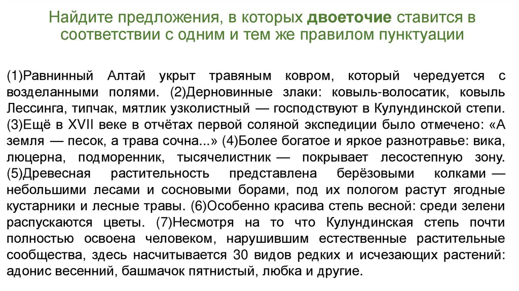 Найдите предложения, в которых двоеточие ставится в соответствии с одним и тем же правилом пунктуации