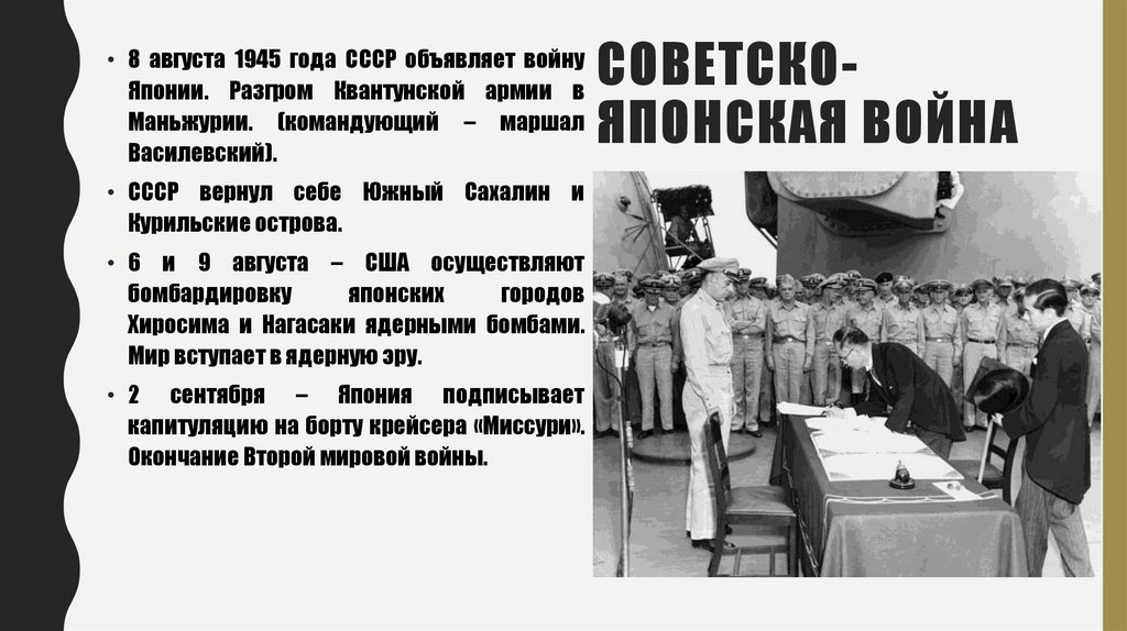 Советско-японская война
