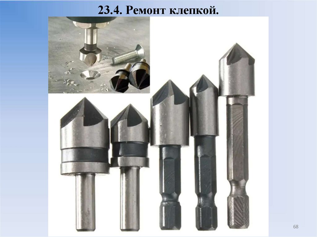 23.4. Ремонт клепкой.