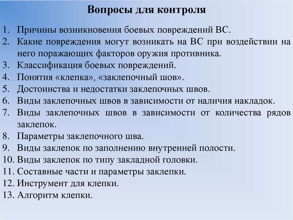 Вопросы для контроля