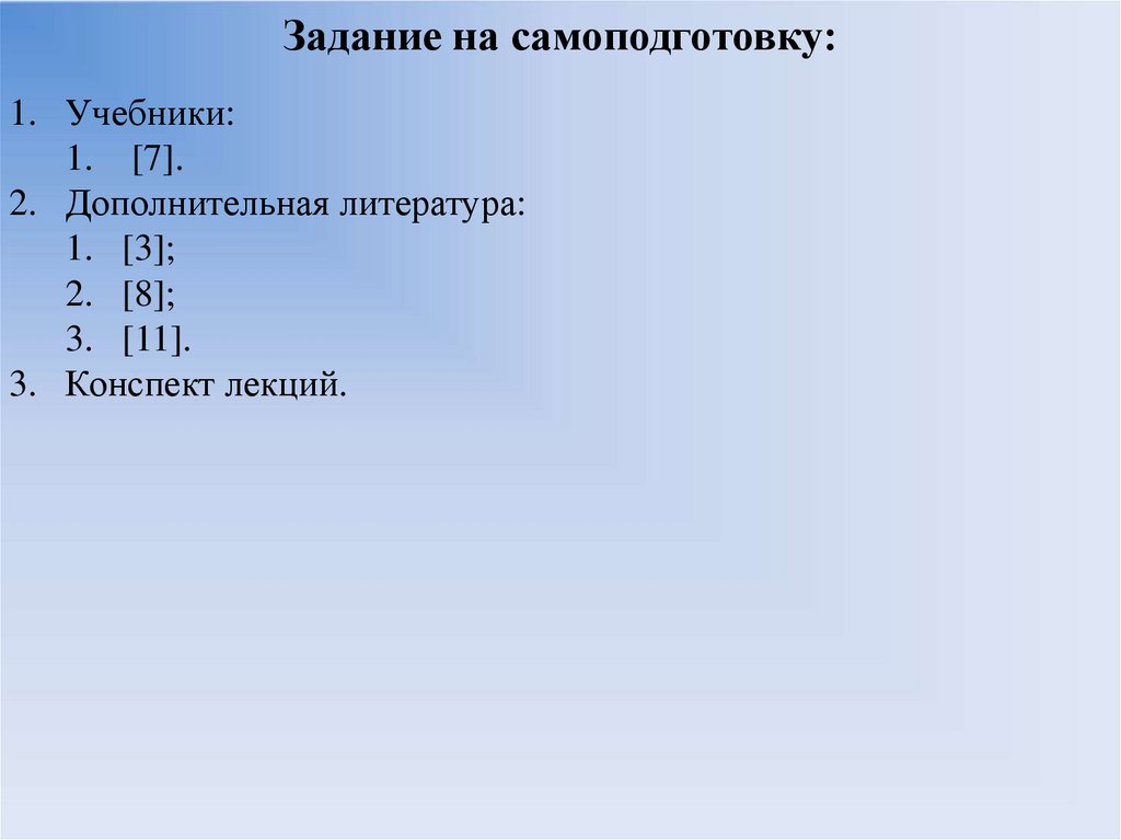 Задание на самоподготовку: