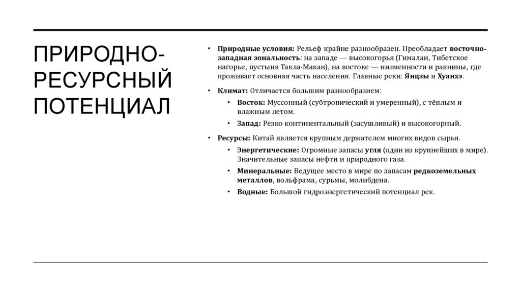 Природно-ресурсный потенциал