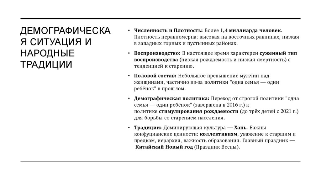 Демографическая ситуация и Народные Традиции