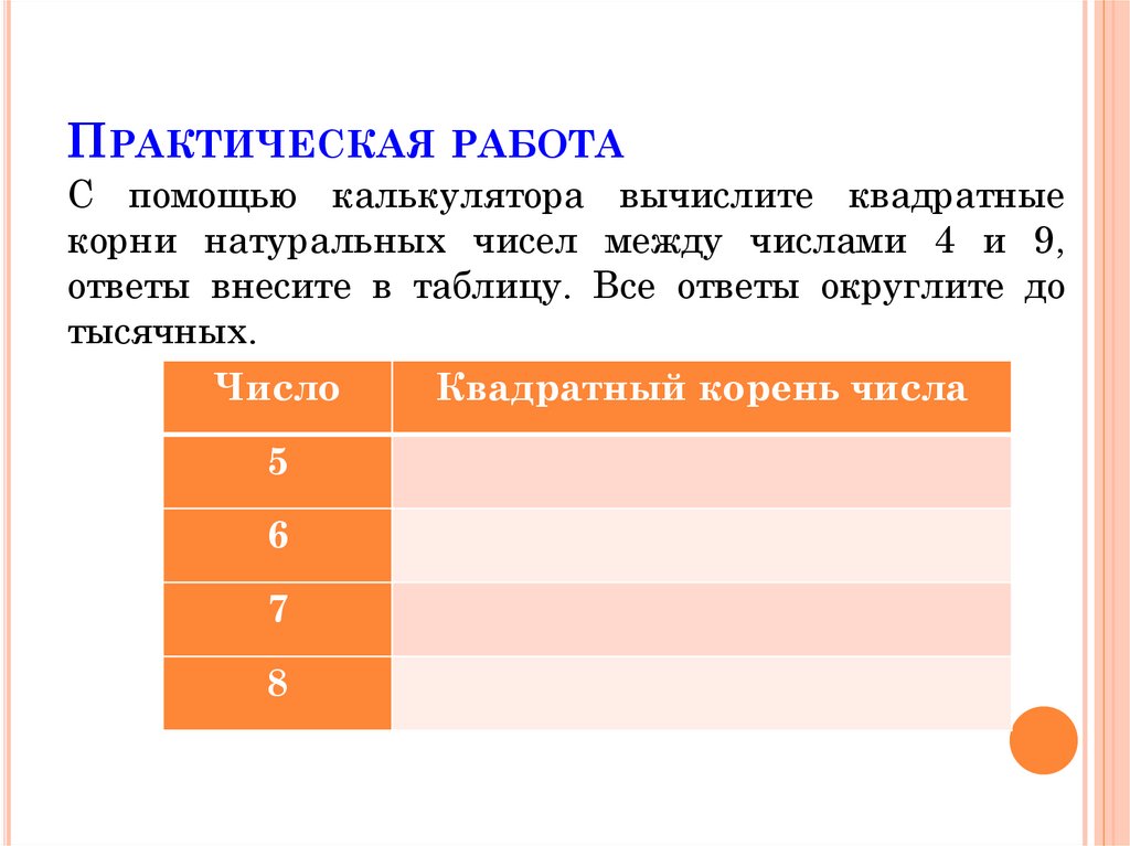 Практическая работа