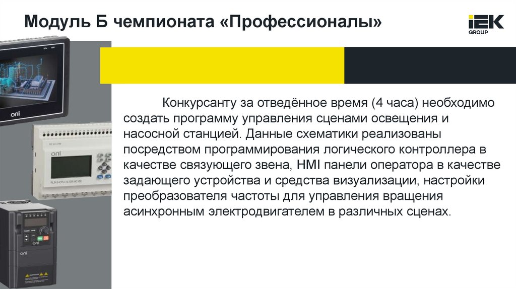 Модуль Б чемпионата «Профессионалы»