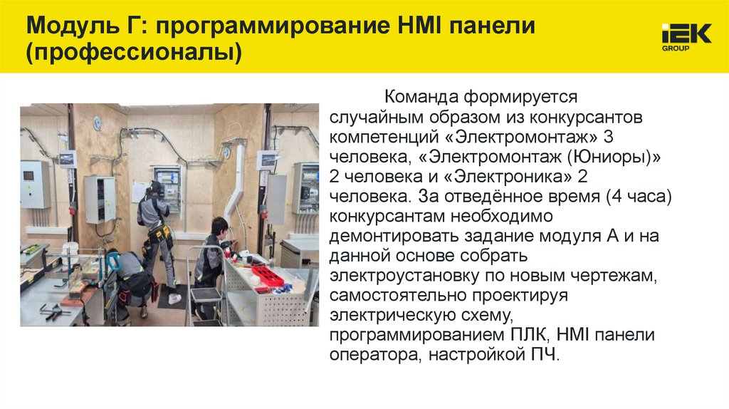 Модуль Г: программирование HMI панели (профессионалы)
