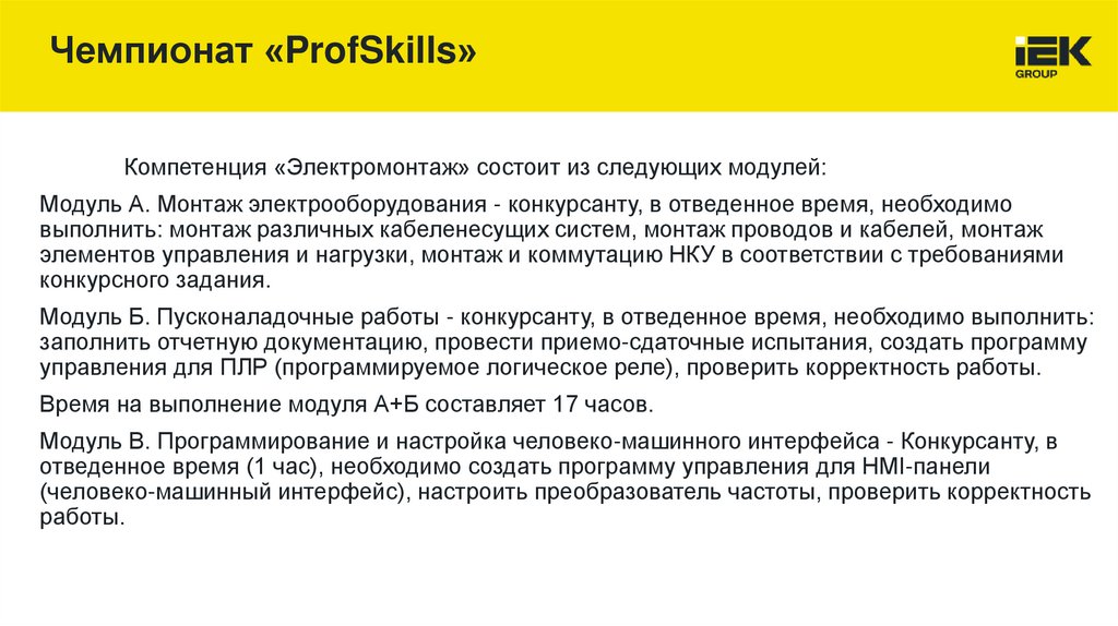 Чемпионат «ProfSkills»