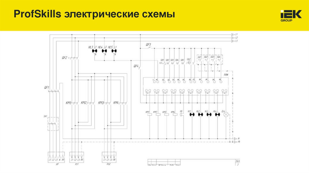 ProfSkills электрические схемы
