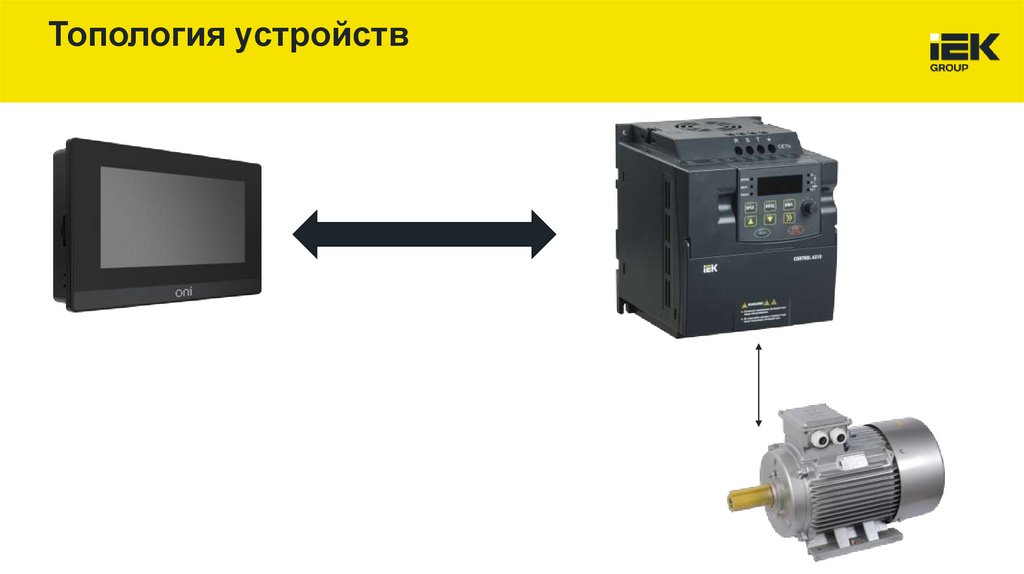 Топология устройств