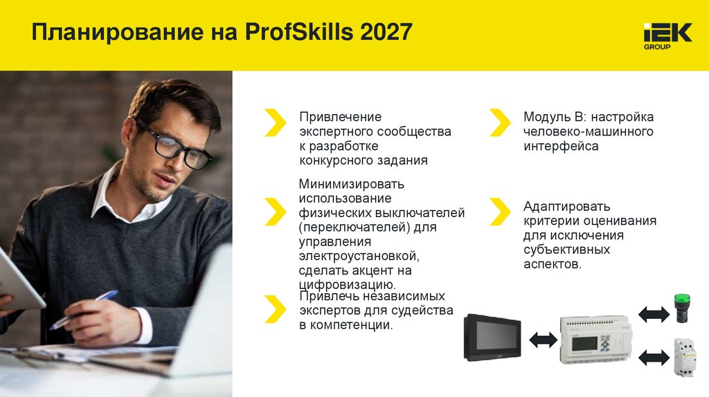 Планирование на ProfSkills 2027