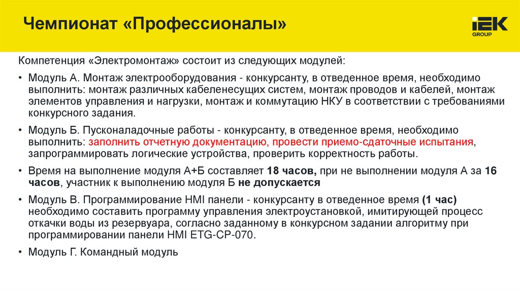 Чемпионат «Профессионалы»