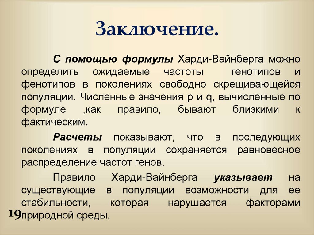 Заключение.