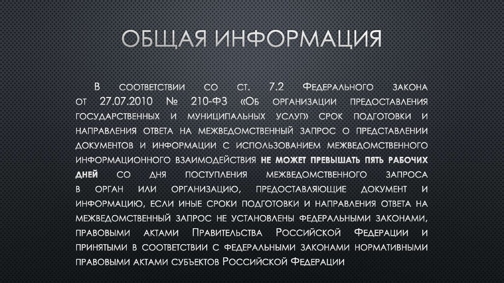 Общая информация