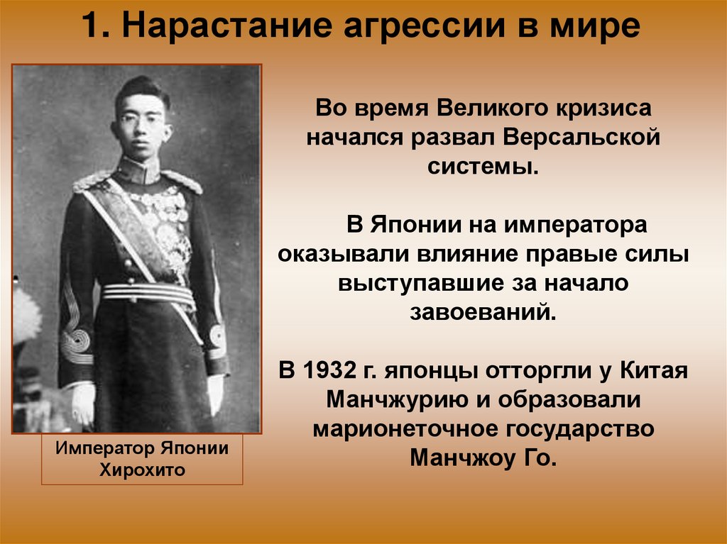 1. Нарастание агрессии в мире