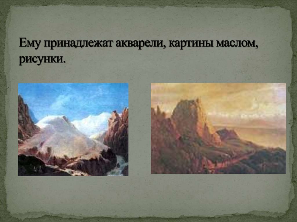 Ему принадлежат акварели, картины маслом, рисунки.