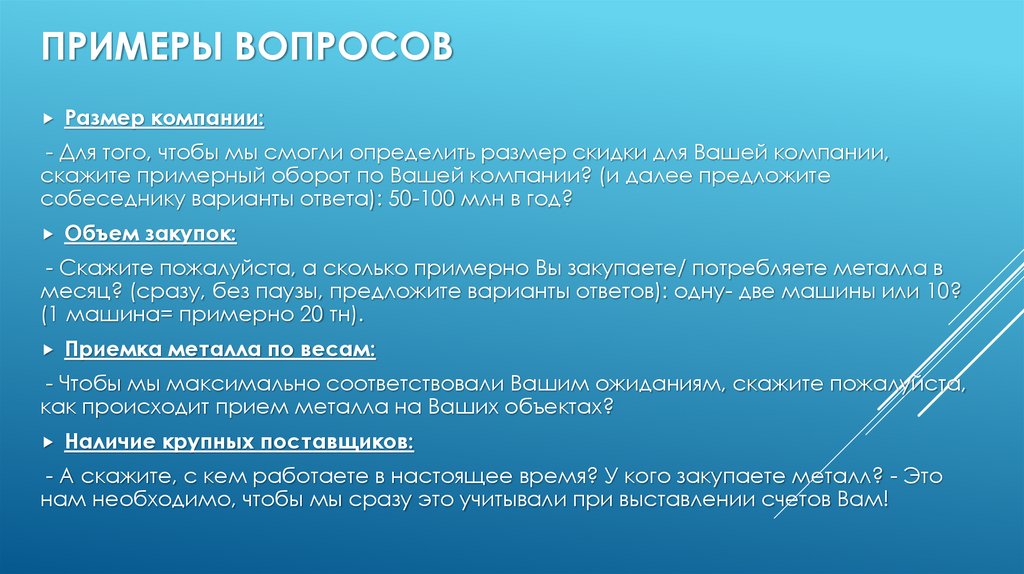 Примеры вопросов