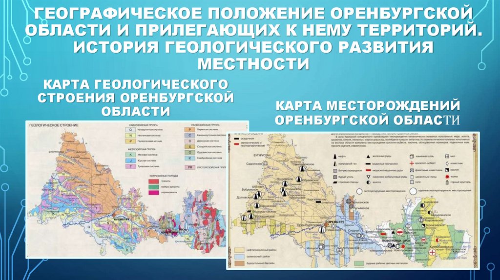 Карта геологического строения Оренбургской области
