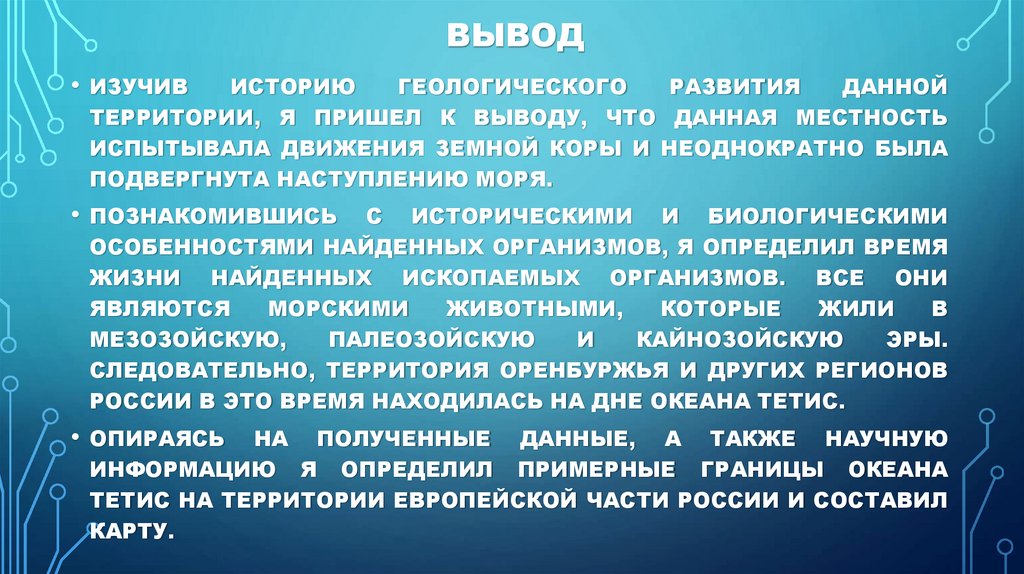 вывод
