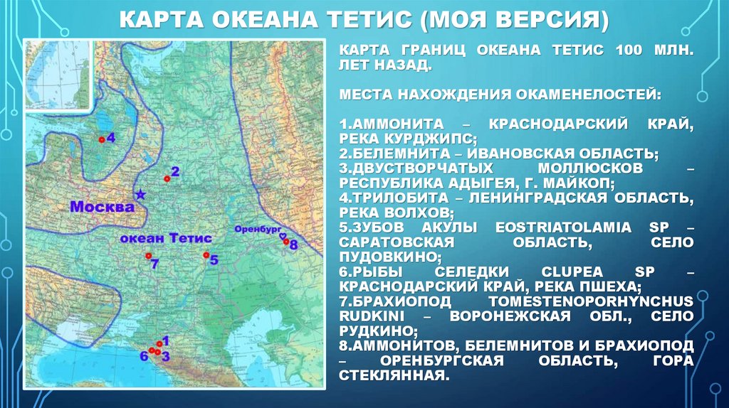 Карта океана тетис (моя версия)