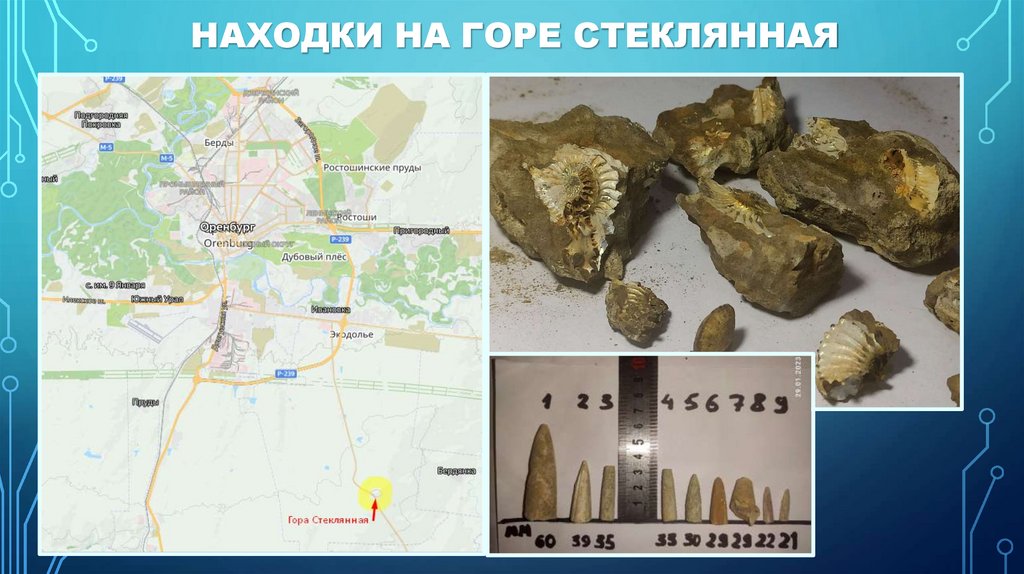 Находки на горе Стеклянная
