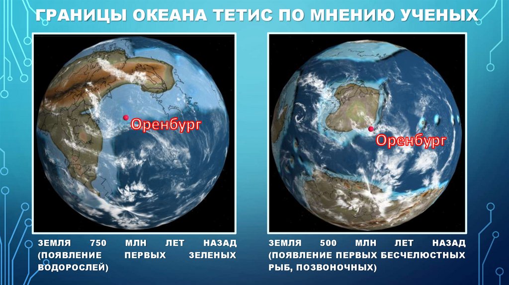 Границы океана Тетис по мнению ученых