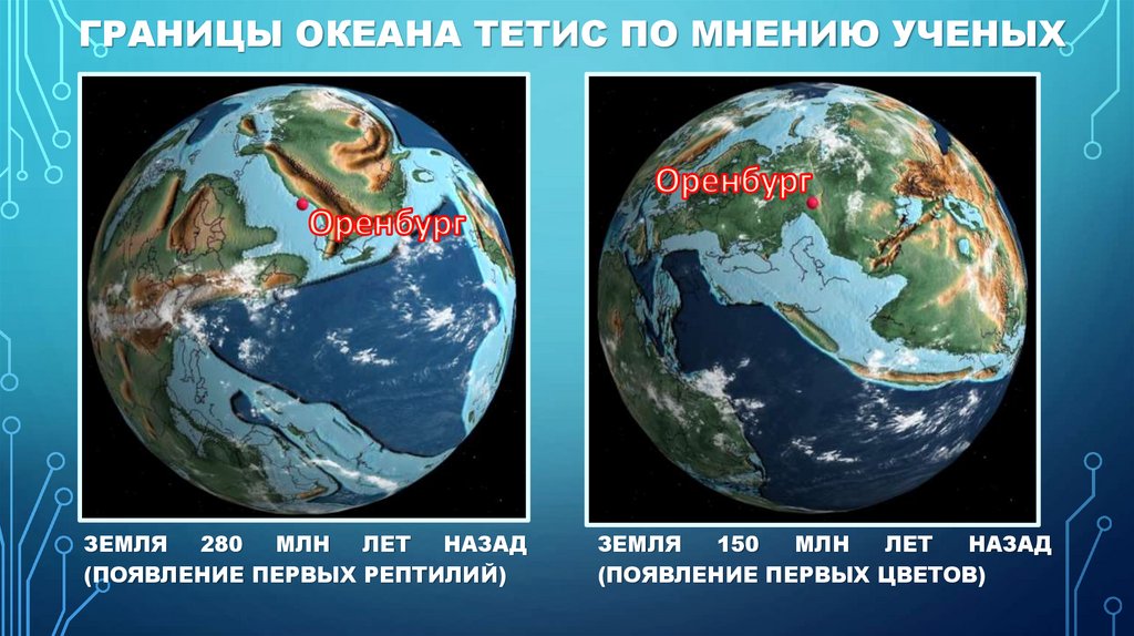 Границы океана Тетис по мнению ученых