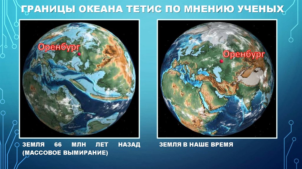 Границы океана Тетис по мнению ученых