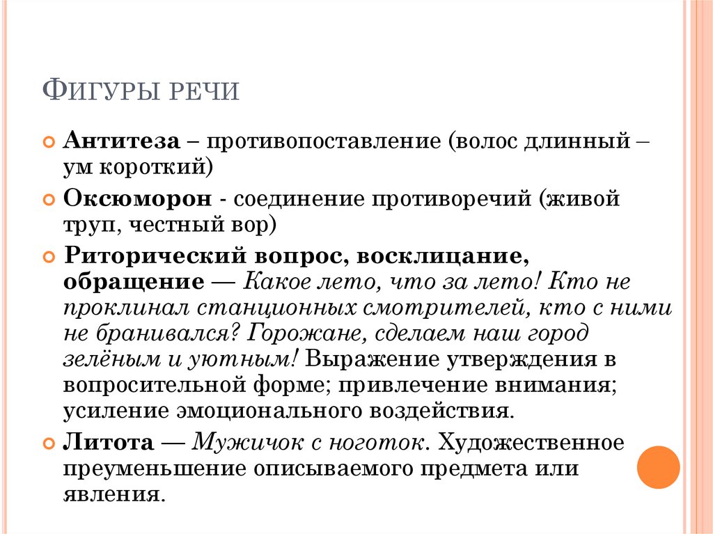 Фигуры речи