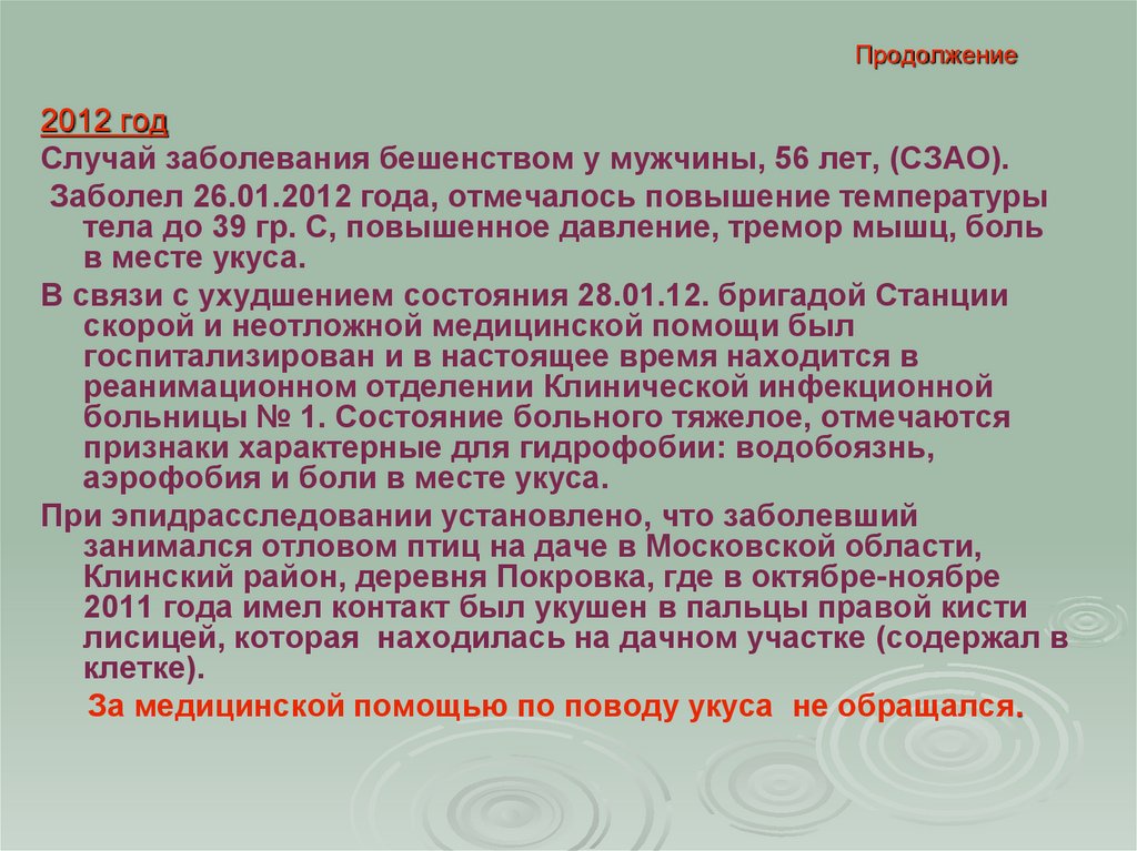 Продолжение