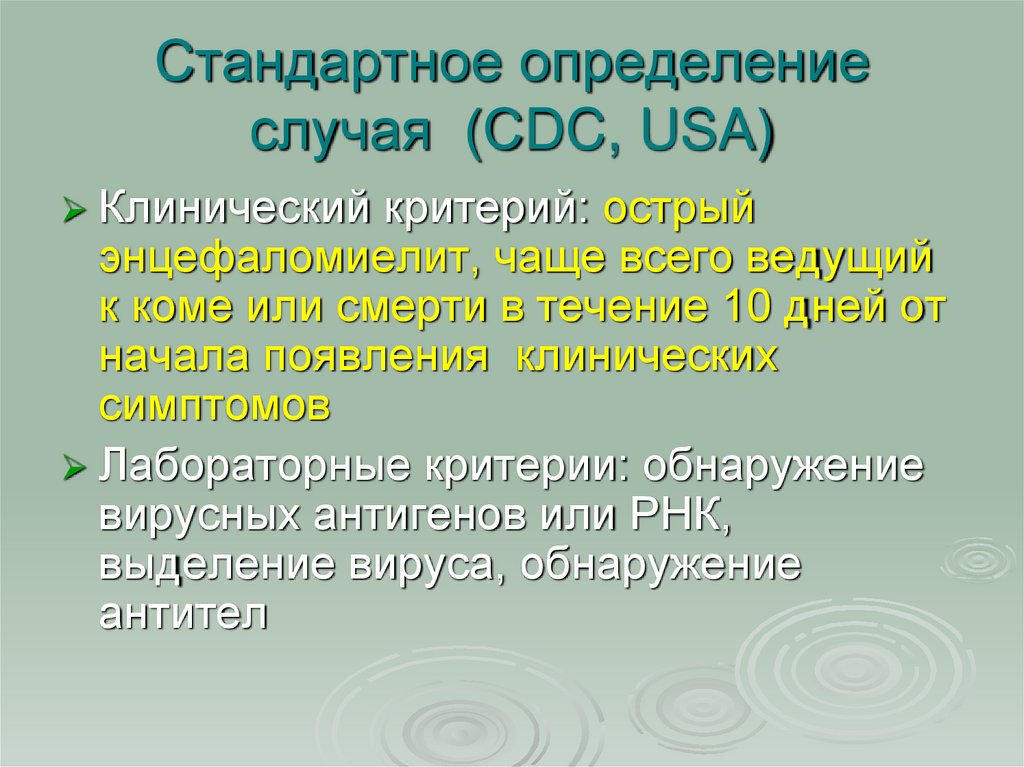 Стандартное определение случая (СDC, USA)