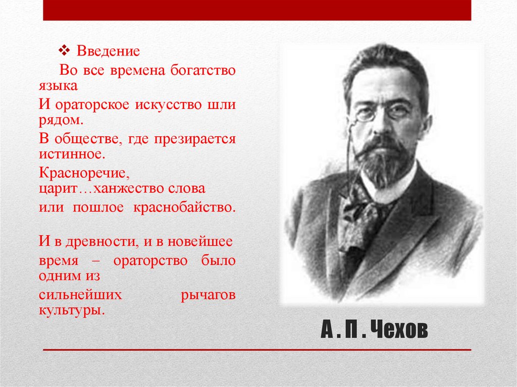 А . П . Чехов