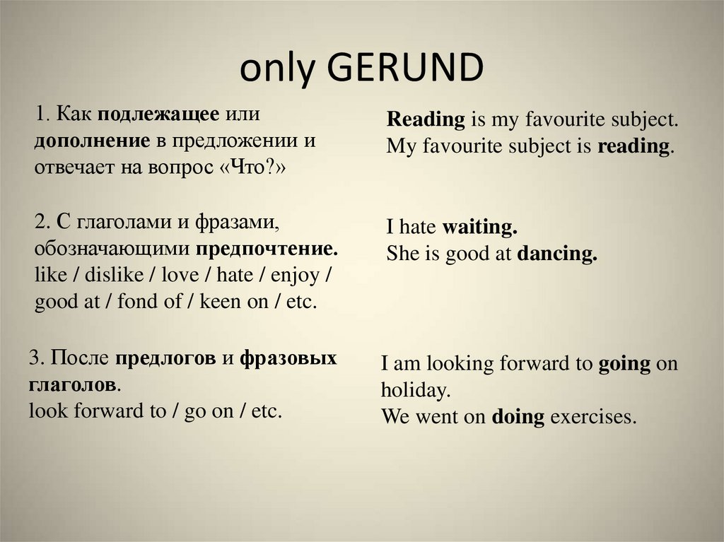 only GERUND