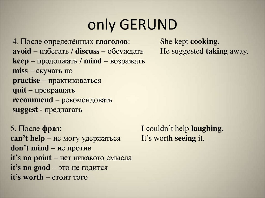 only GERUND