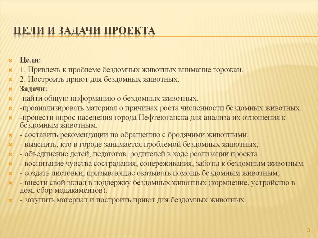 Цели и задачи проекта