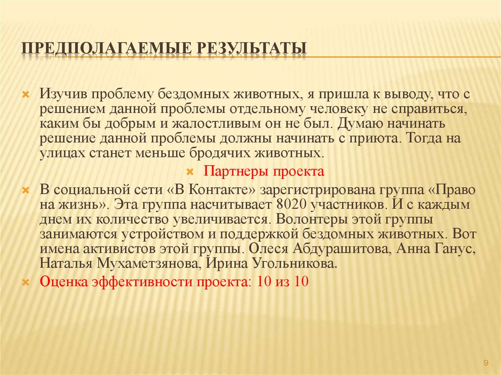 Предполагаемые результаты