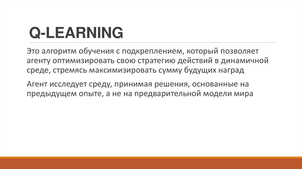 Q-LEARNING