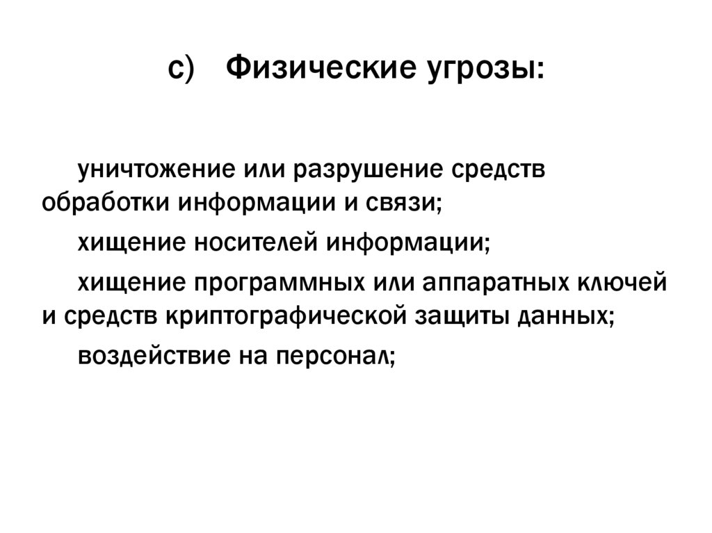 Программные угрозы: