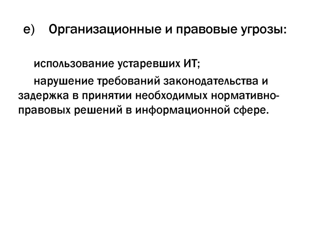 Радиоэлектронные угрозы: