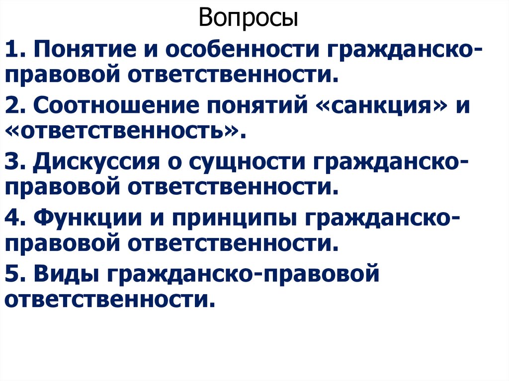Вопросы