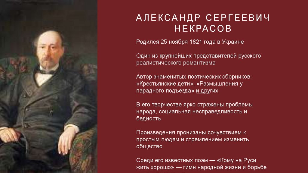 Александр сергеевич некрасов