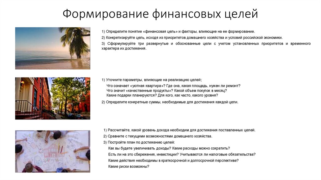 Формирование финансовых целей