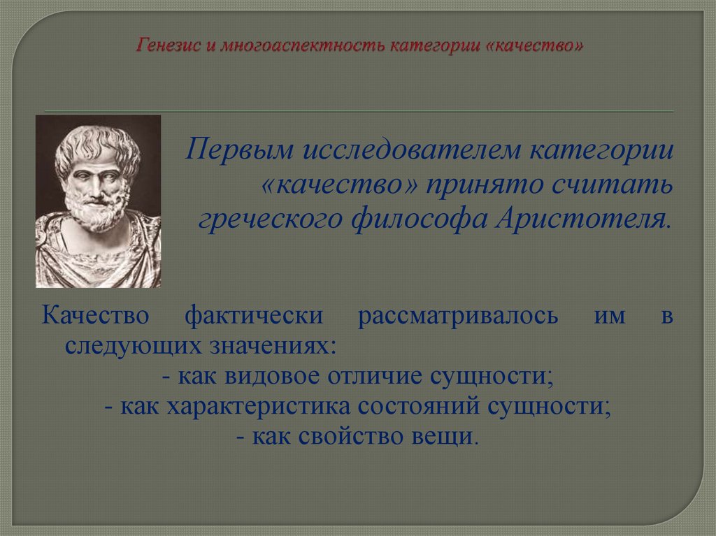 Генезис и многоаспектность категории «качество»