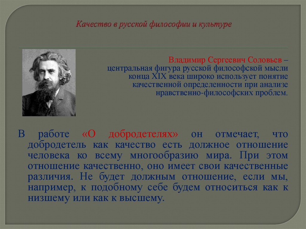 Качество в русской философии и культуре