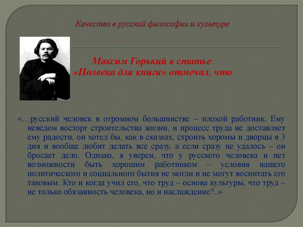 Качество в русской философии и культуре
